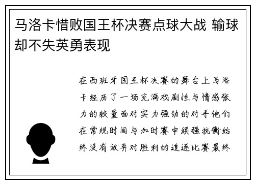 马洛卡惜败国王杯决赛点球大战 输球却不失英勇表现 马洛卡惜败国王杯决赛点球大战 输球却不失英勇表现