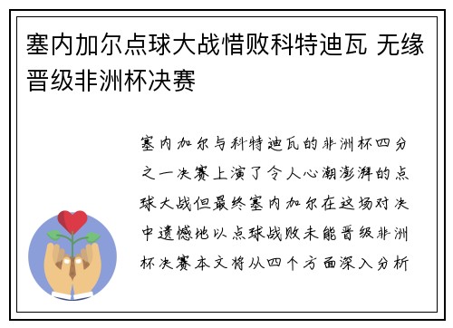 塞内加尔点球大战惜败科特迪瓦 无缘晋级非洲杯决赛 塞内加尔点球大战惜败科特迪瓦 无缘晋级非洲杯决赛