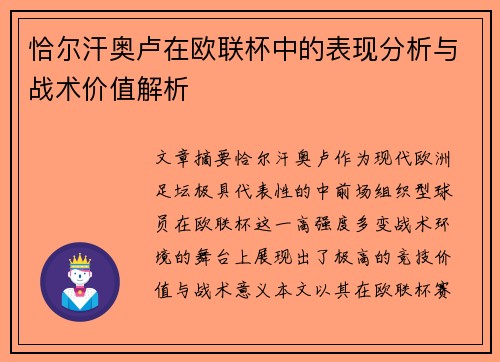 恰尔汗奥卢在欧联杯中的表现分析与战术价值解析 恰尔汗奥卢在欧联杯中的表现分析与战术价值解析