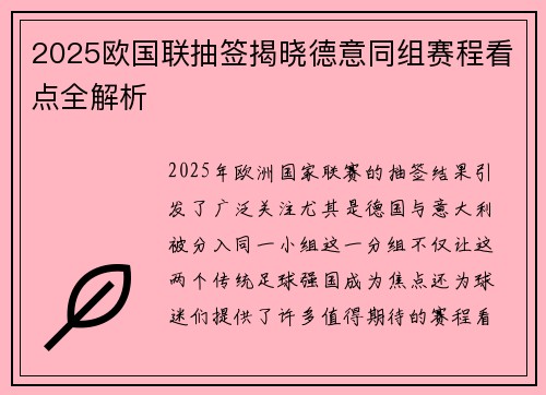2025欧国联抽签揭晓德意同组赛程看点全解析 2025欧国联抽签揭晓德意同组赛程看点全解析