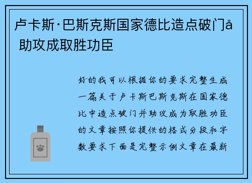 卢卡斯·巴斯克斯国家德比造点破门加助攻成取胜功臣 卢卡斯·巴斯克斯国家德比造点破门加助攻成取胜功臣