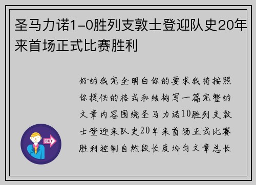 圣马力诺1-0胜列支敦士登迎队史20年来首场正式比赛胜利