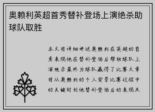 奥赖利英超首秀替补登场上演绝杀助球队取胜 奥赖利英超首秀替补登场上演绝杀助球队取胜