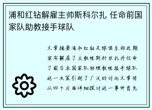 浦和红钻解雇主帅斯科尔扎 任命前国家队助教接手球队 浦和红钻解雇主帅斯科尔扎 任命前国家队助教接手球队