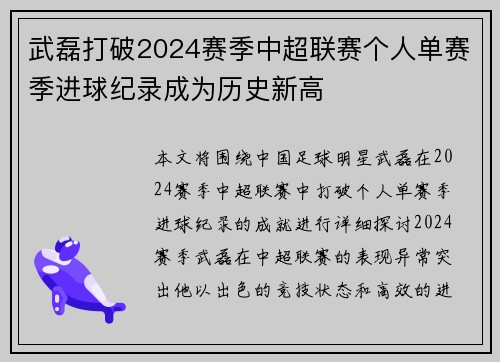 武磊打破2024赛季中超联赛个人单赛季进球纪录成为历史新高 武磊打破2024赛季中超联赛个人单赛季进球纪录成为历史新高